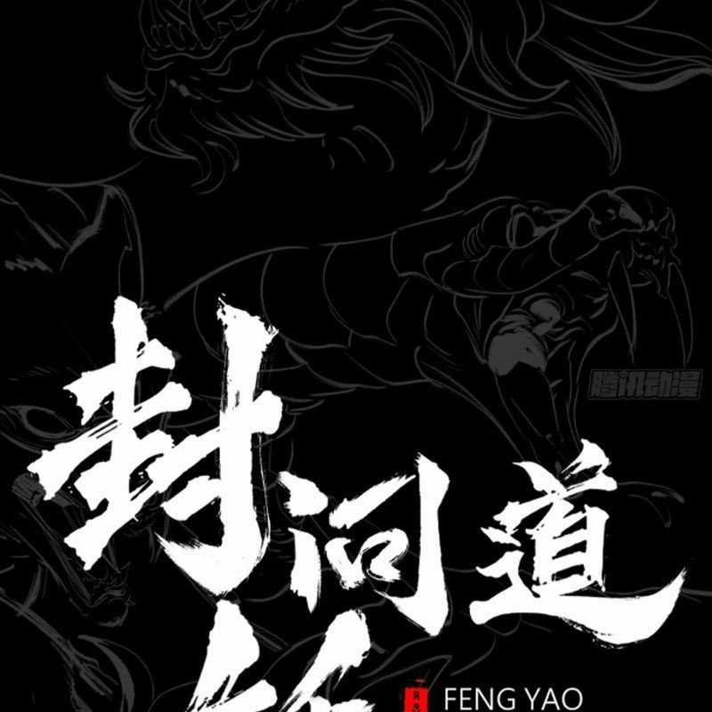 Phong Yêu Vấn Đạo - Chapter 52 - Trang 21