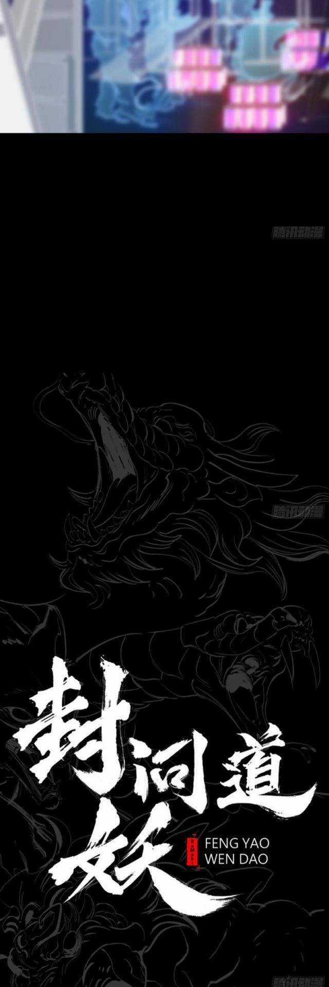 Phong Yêu Vấn Đạo - Chapter 61 - Trang 16