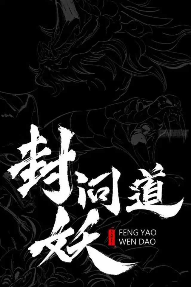 Phong Yêu Vấn Đạo - Chapter 76 - Trang 14