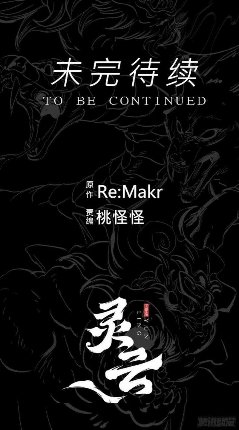 Phong Yêu Vấn Đạo - Chapter 8 - Trang 60