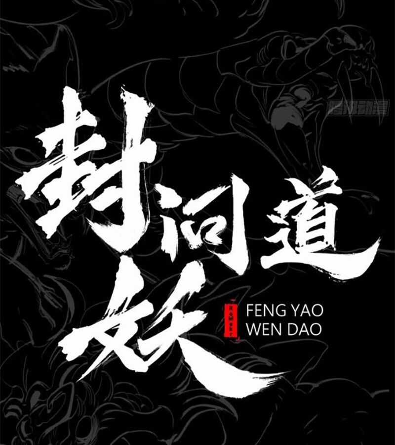 Phong Yêu Vấn Đạo - Chapter 91 - Trang 3