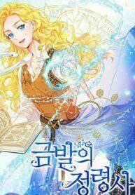 Phù Thủy Tóc Vàng - Chapter 3 - Trang 1