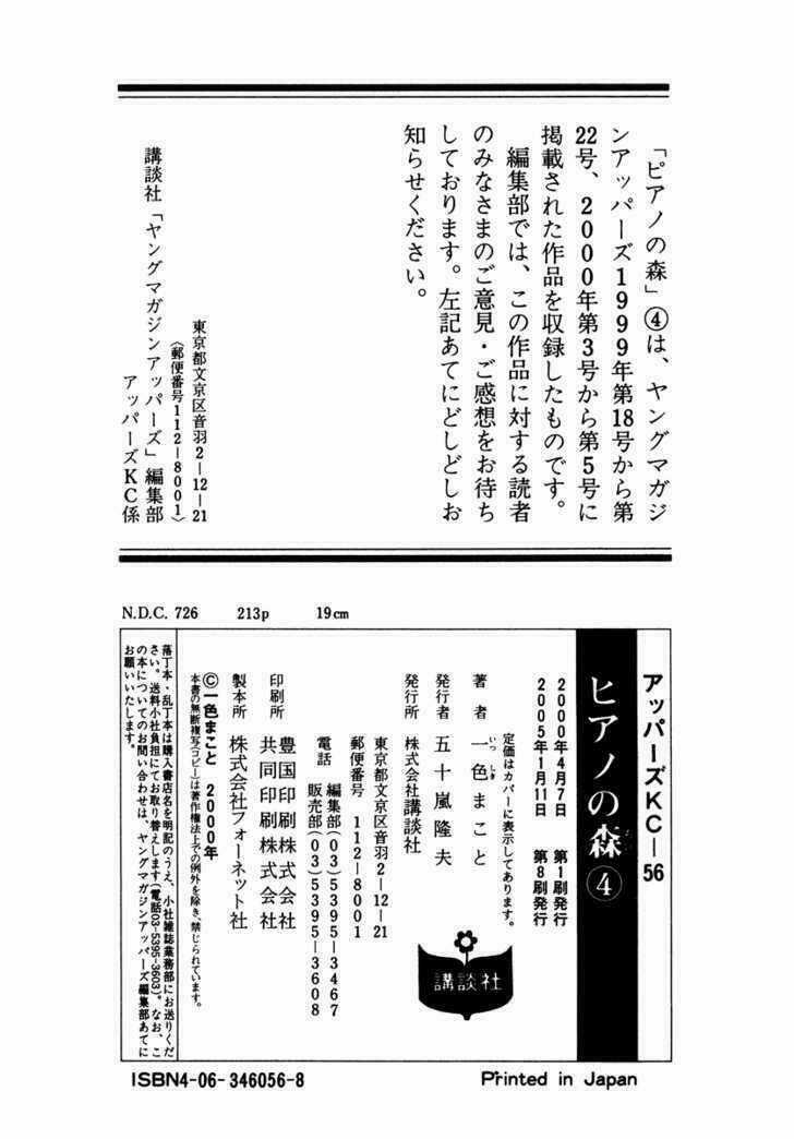 Piano No Mori - Chapter 32 - Trang 32