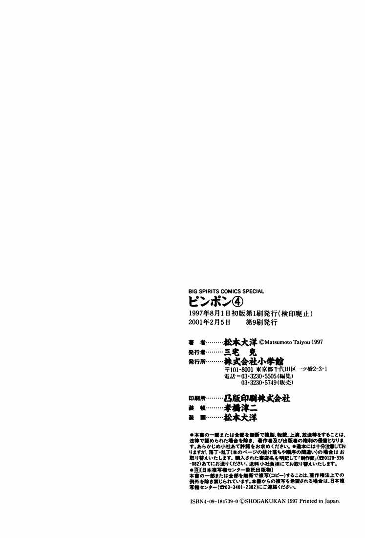 Ping Pong - Chapter 44 - Trang 22