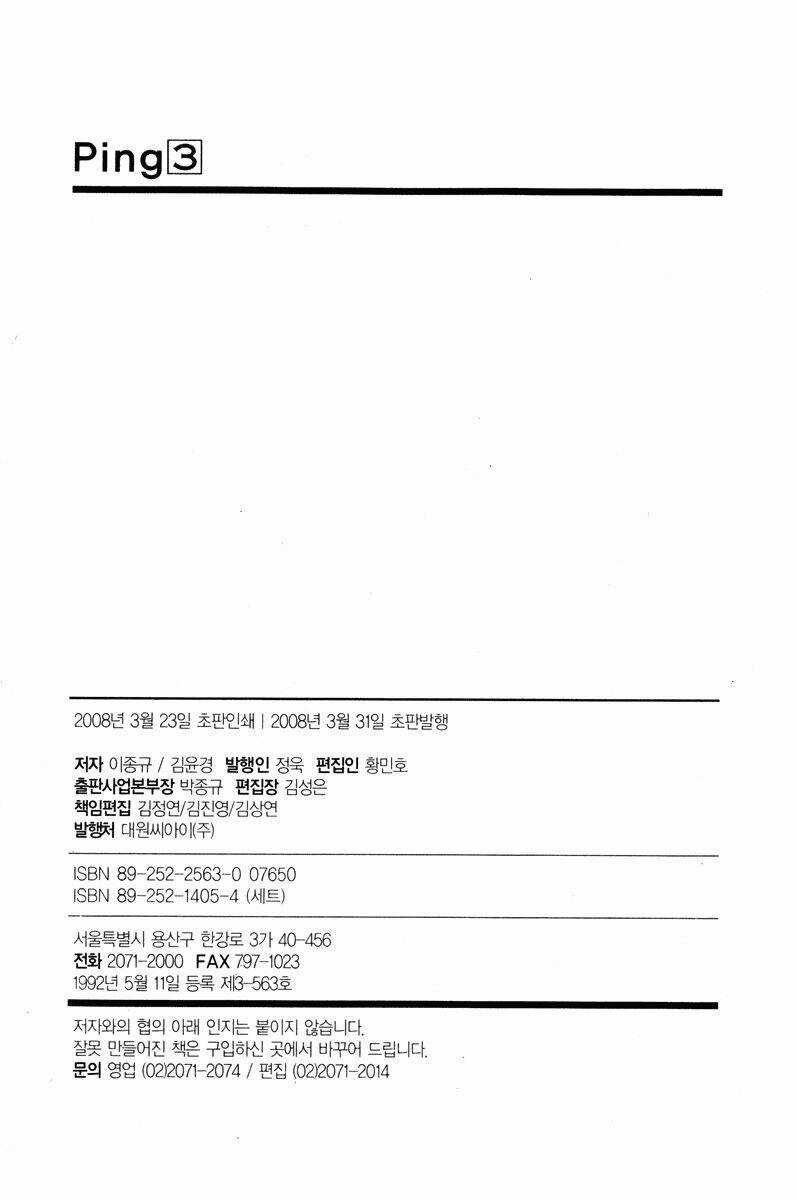 Ping - Chapter 19 - Trang 21