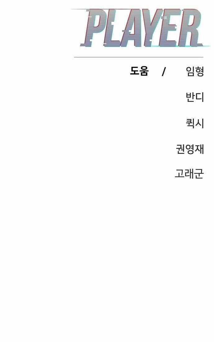 Player - Chương 143 - Trang 96