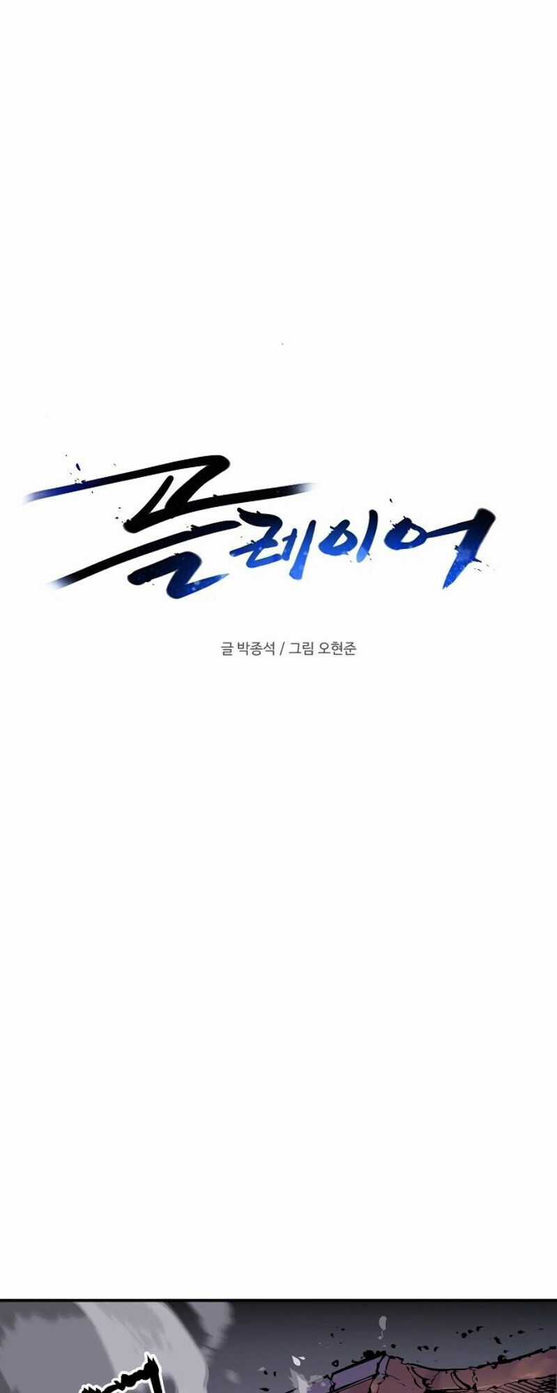 Player - Chương 17 - Trang 24