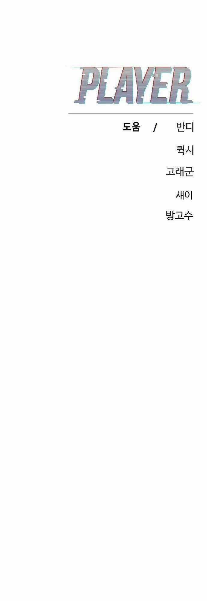 Player - Chương 173 - Trang 82