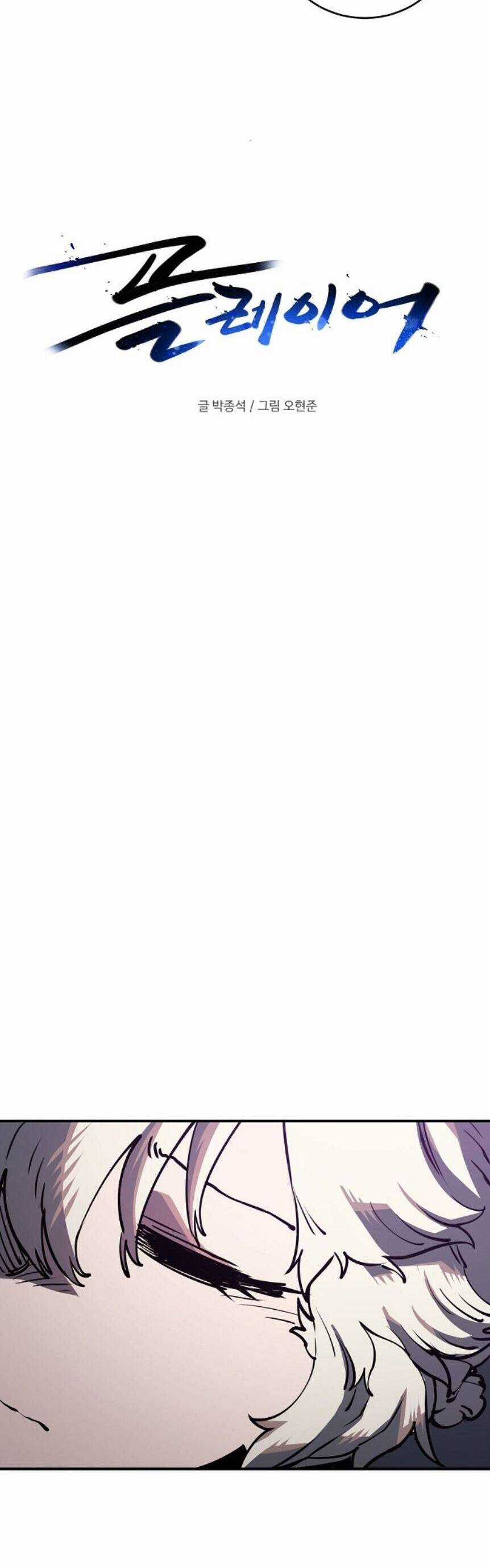 Player - Chương 23 - Trang 10