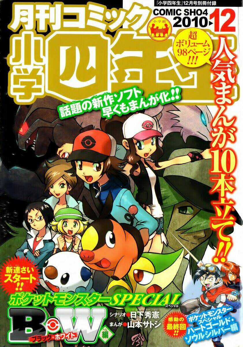 Pokemon Special Black & White Arc - Chapter 1 - Trang 2