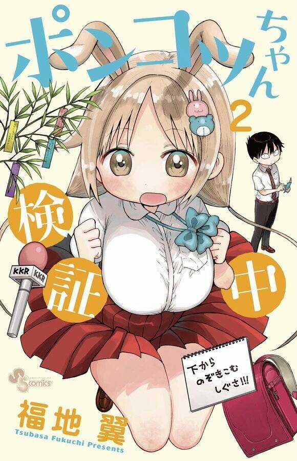Ponkotsu-Chan Kenshouchuu - Chapter 13 - Trang 3