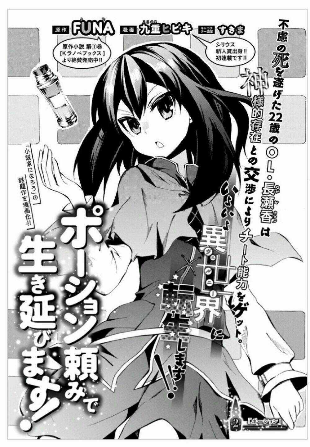 Potion-Danomi De Ikinobimasu! - Chapter 2 - Trang 3