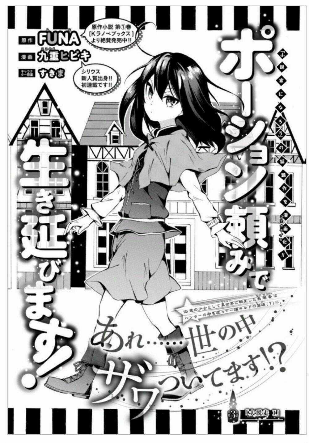 Potion-Danomi De Ikinobimasu! - Chapter 3 - Trang 4