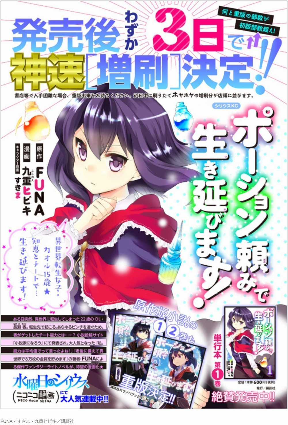 Potion-Danomi De Ikinobimasu! - Chapter 7 - Trang 1