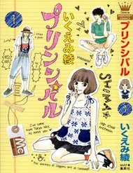 Đọc truyện Principal