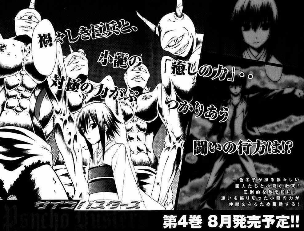 Psycho Buster - Chapter 12 - Trang 35