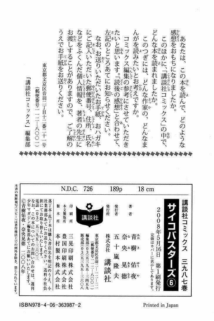 Psycho Buster - Chapter 27 - Trang 41