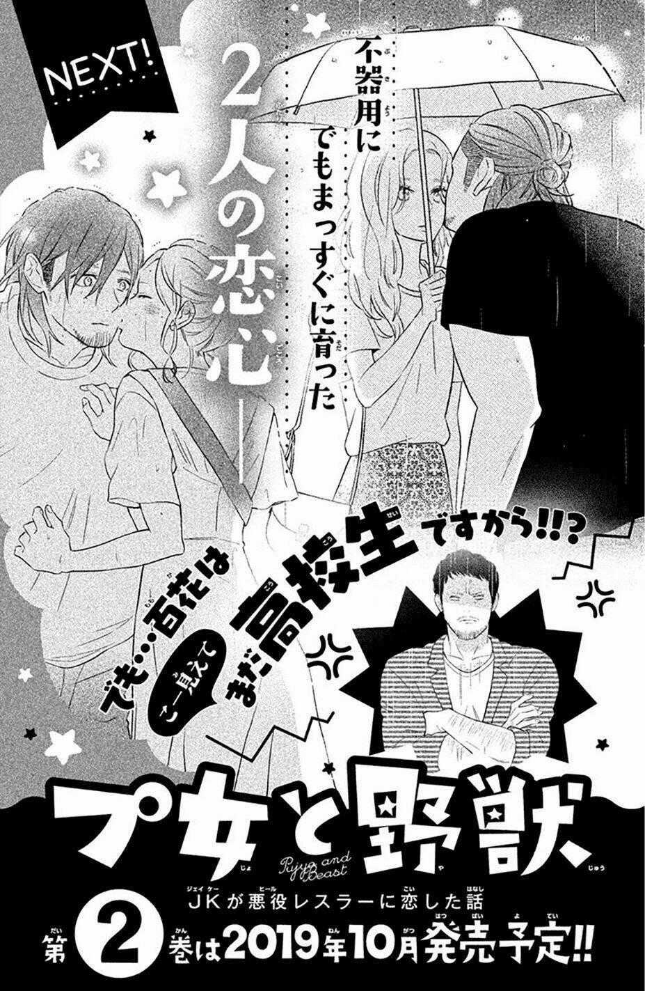 Pujyo And The Beast - Chapter 4 - Trang 45