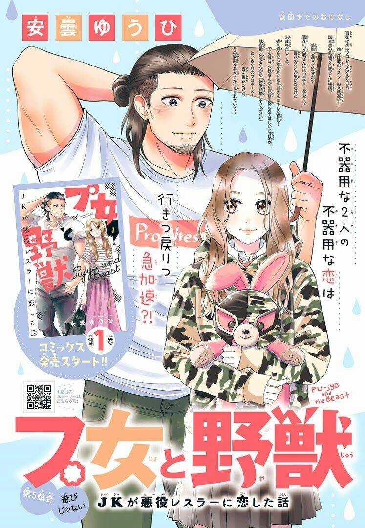 Pujyo And The Beast - Chapter 5 - Trang 3