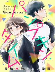 Đọc truyện Pumpkin Time