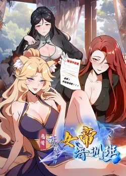 Đọc truyện Quá Ảo! Ta Mở Lớp Đào Tạo Nữ Đế