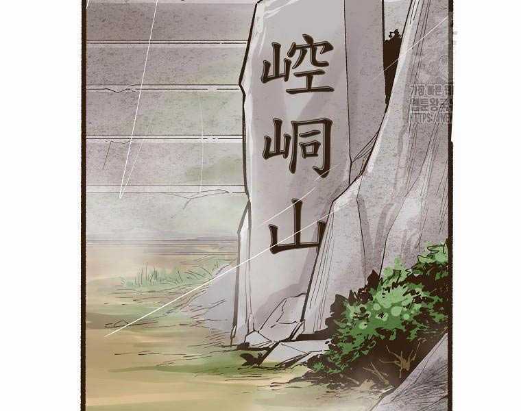 Quái Công Du Lục - Chapter 1.5 - Trang 67