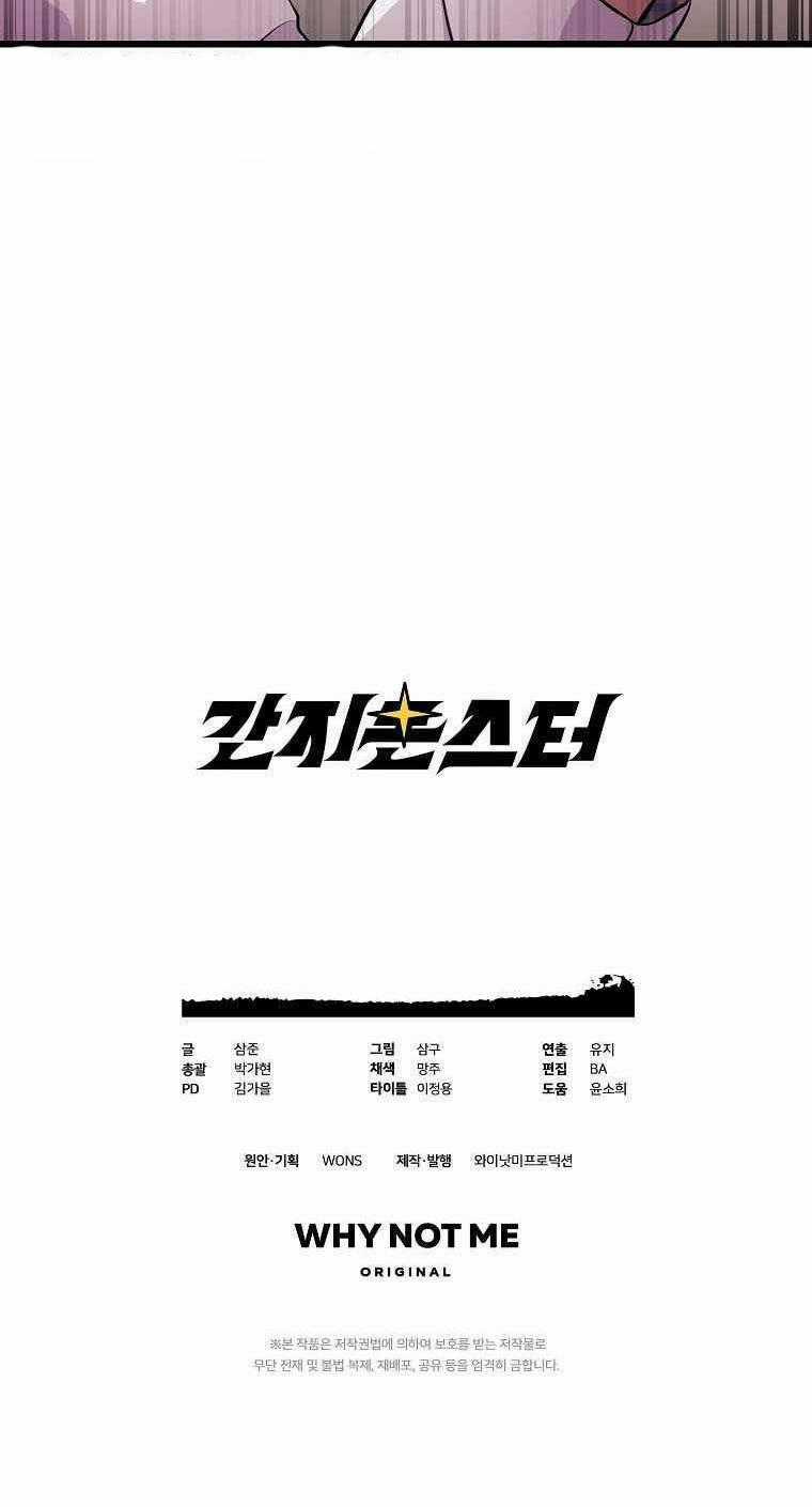 Quái Vật Ganzi - Chapter 14 - Trang 54