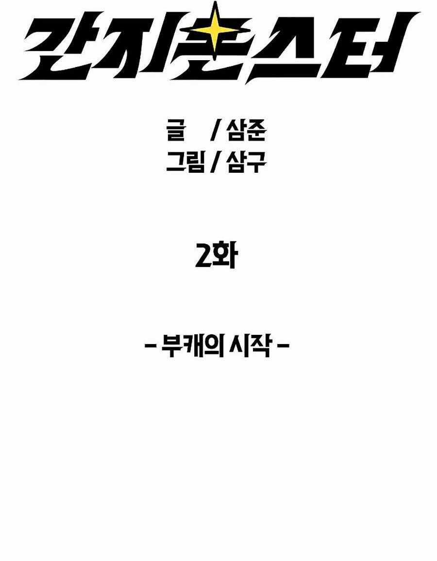 Quái Vật Ganzi - Chapter 2 - Trang 2