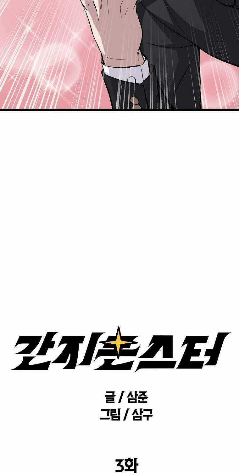 Quái Vật Ganzi - Chapter 3 - Trang 8