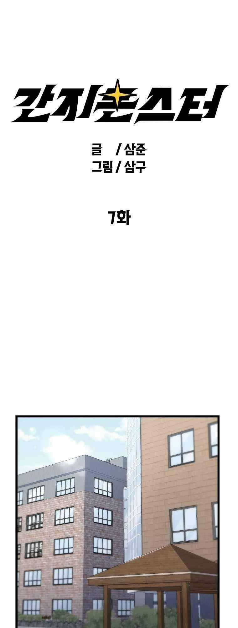 Quái Vật Ganzi - Chapter 7 - Trang 1