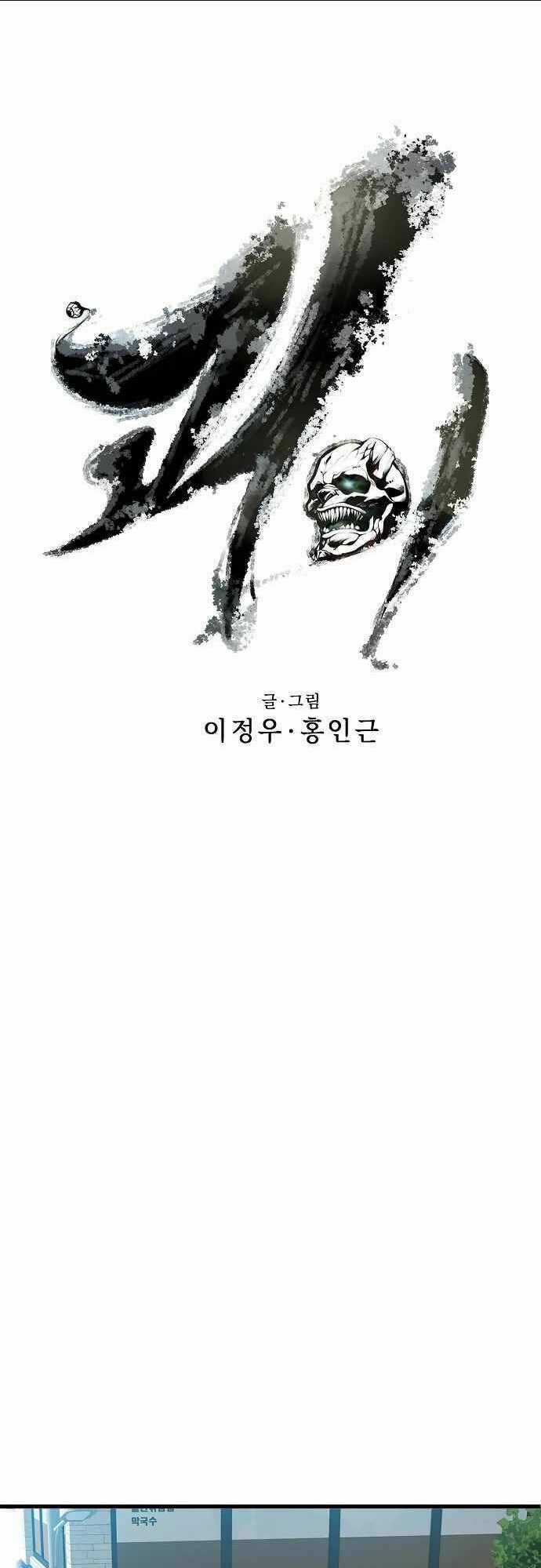 Quái Vật Gui - Chapter 18 - Trang 11