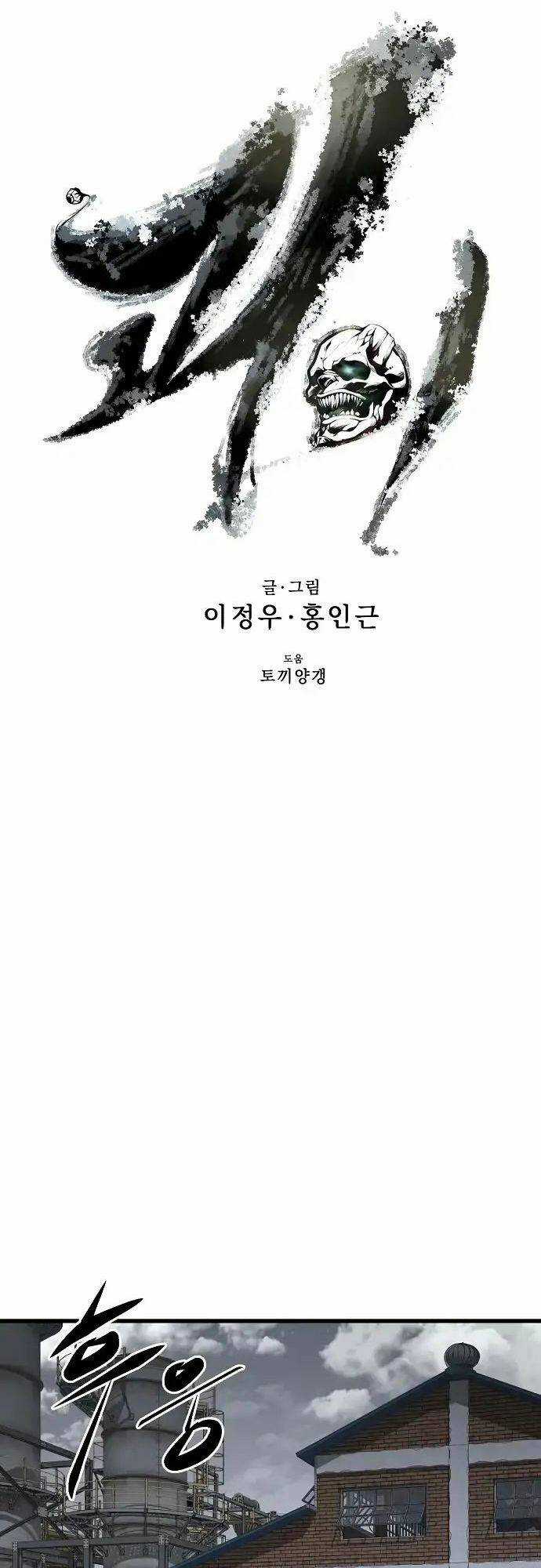 Quái Vật Gui - Chapter 25 - Trang 4