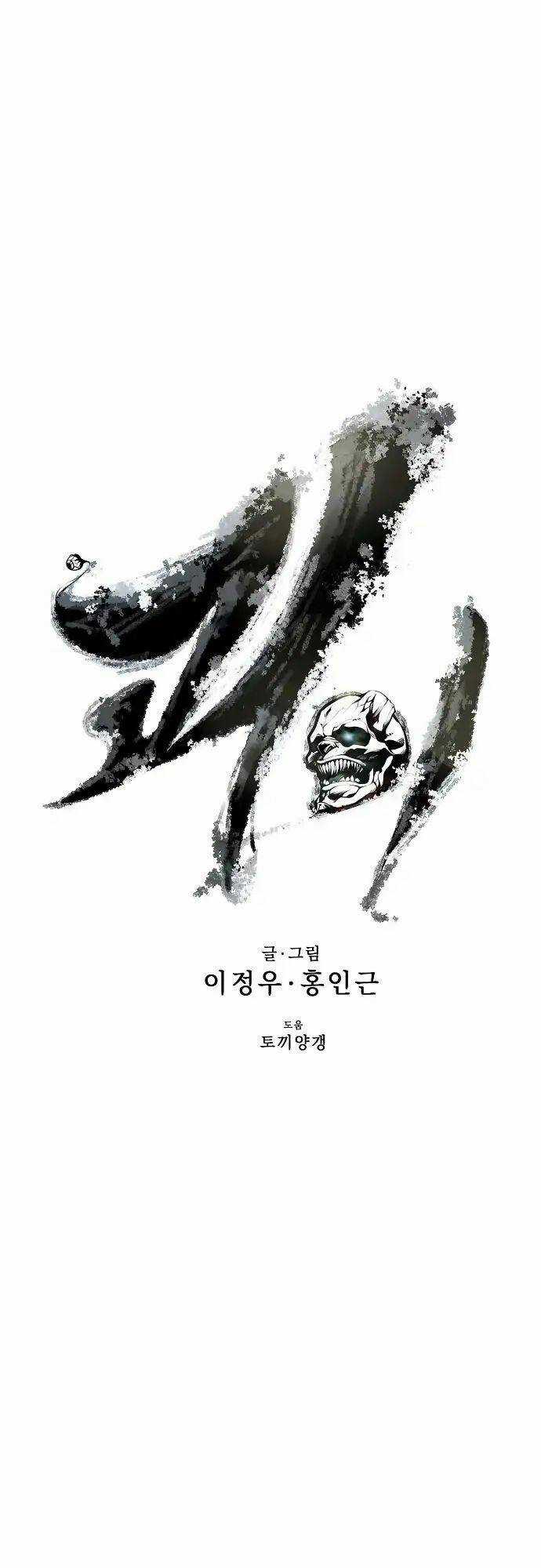 Quái Vật Gui - Chapter 28 - Trang 35