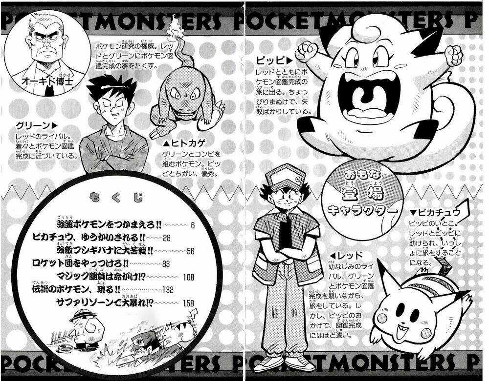 Quái Vật Pocket - Chapter 8 - Trang 4