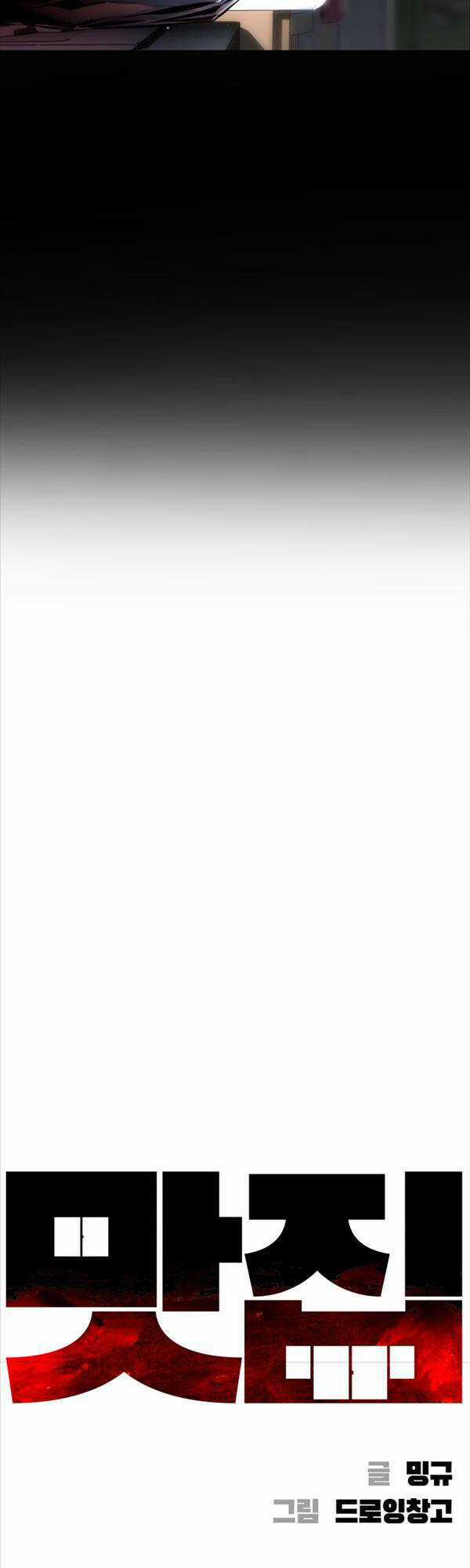 Quán Ăn Ngon - Chapter 1 - Trang 6