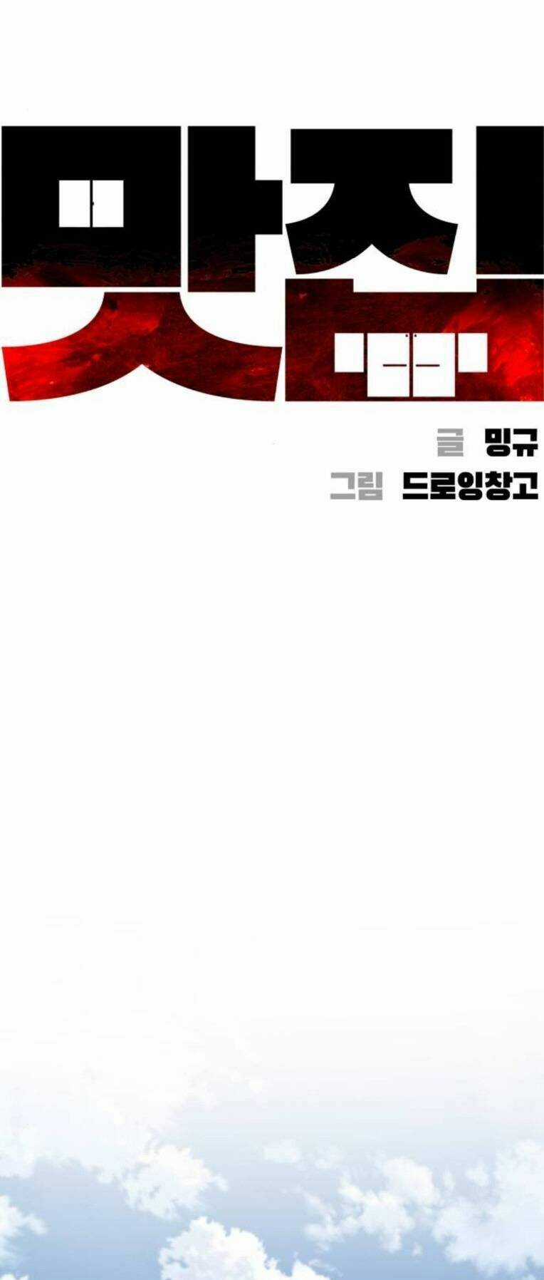 Quán Ăn Ngon - Chapter 11 - Trang 18