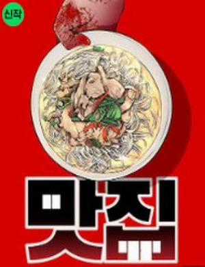 Đọc truyện Quán Ăn Ngon