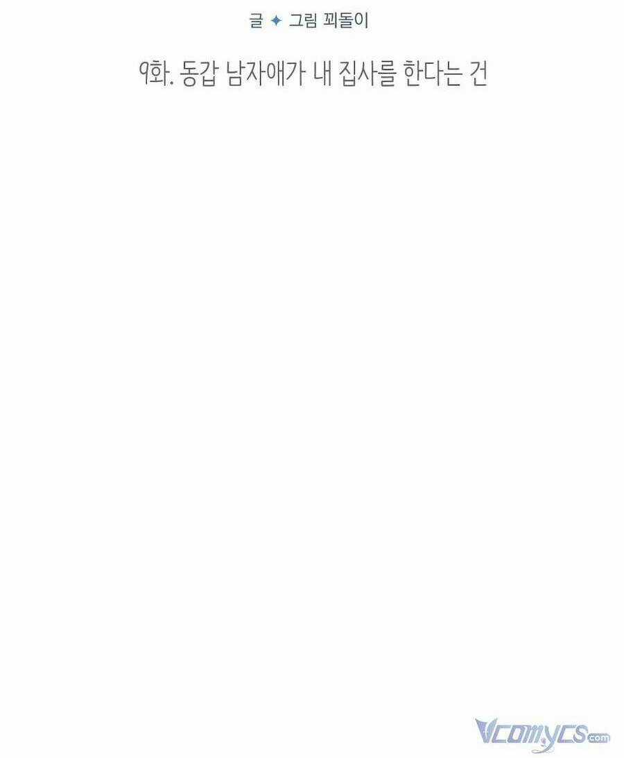 Quản Gia, Làm Ơn! - Chapter 9 - Trang 28