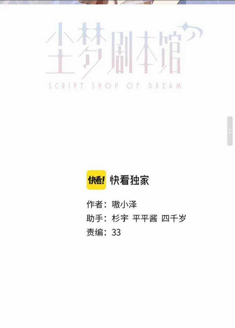 Quán Kịch Bản Trần Mộng - Chapter 18 - Trang 3