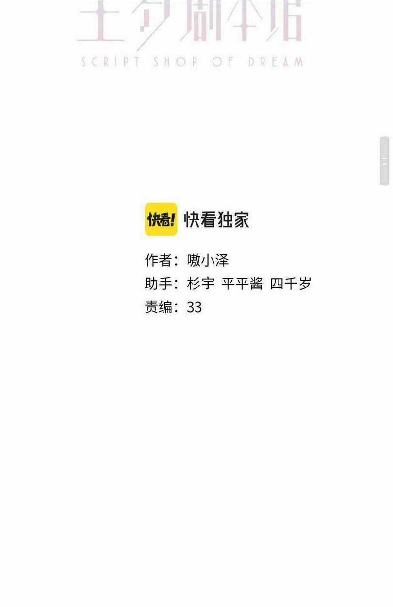 Quán Kịch Bản Trần Mộng - Chapter 25 - Trang 3