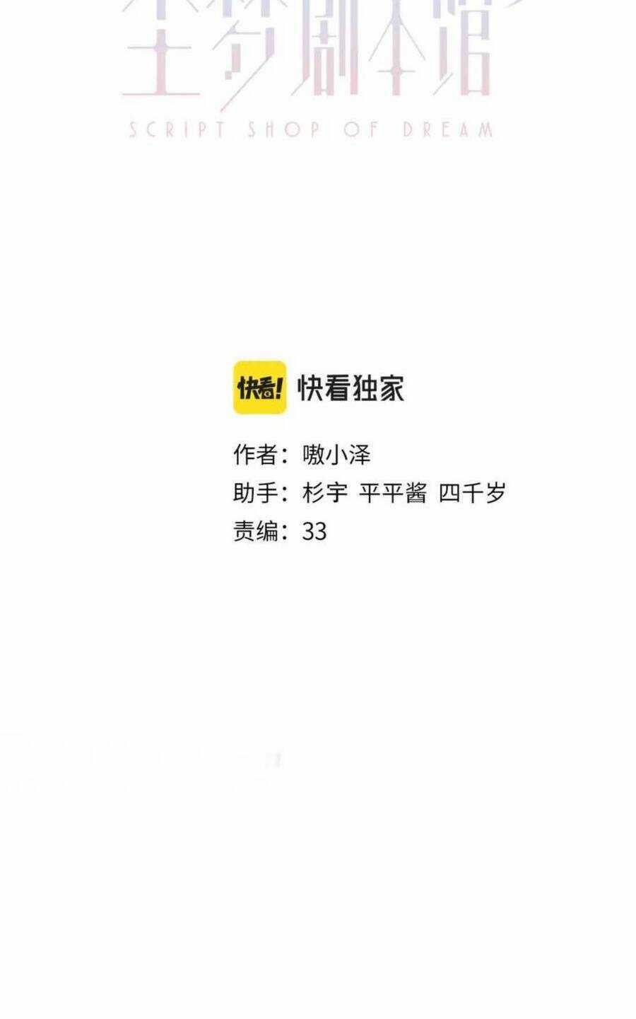 Quán Kịch Bản Trần Mộng - Chapter 34 - Trang 4