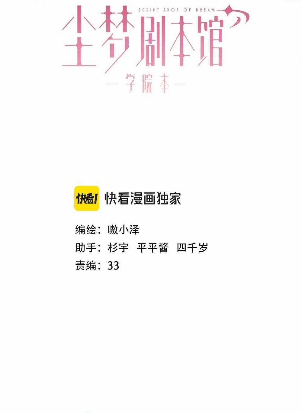 Quán Kịch Bản Trần Mộng - Chapter 49 - Trang 2