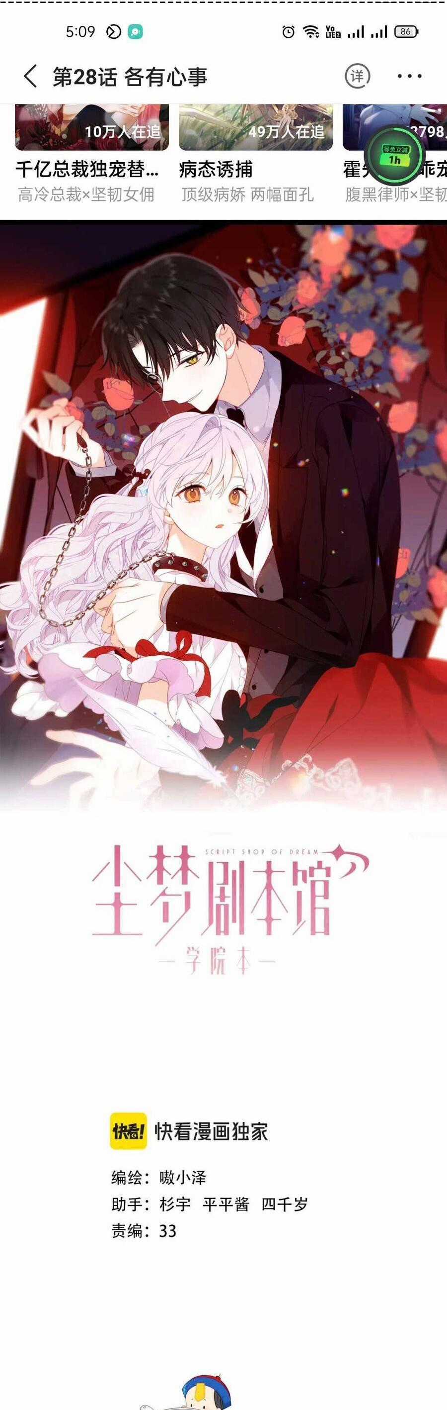 Quán Kịch Bản Trần Mộng - Chapter 69 - Trang 1