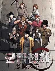 Đọc truyện Quân Lâm Thiên Hạ 2