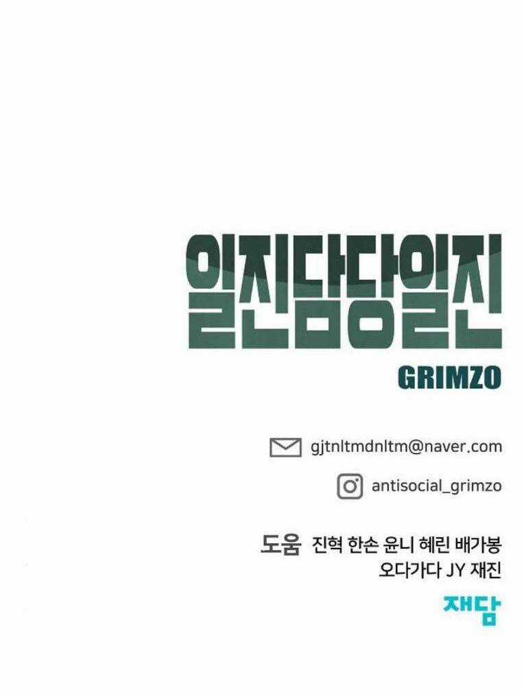 Quản Lí Du Côn - Chapter 60 - Trang 108