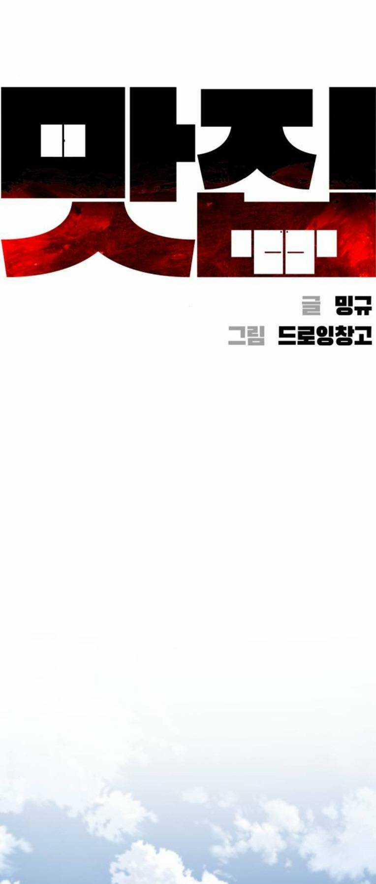 Quán Ngon - Chapter 11 - Trang 18