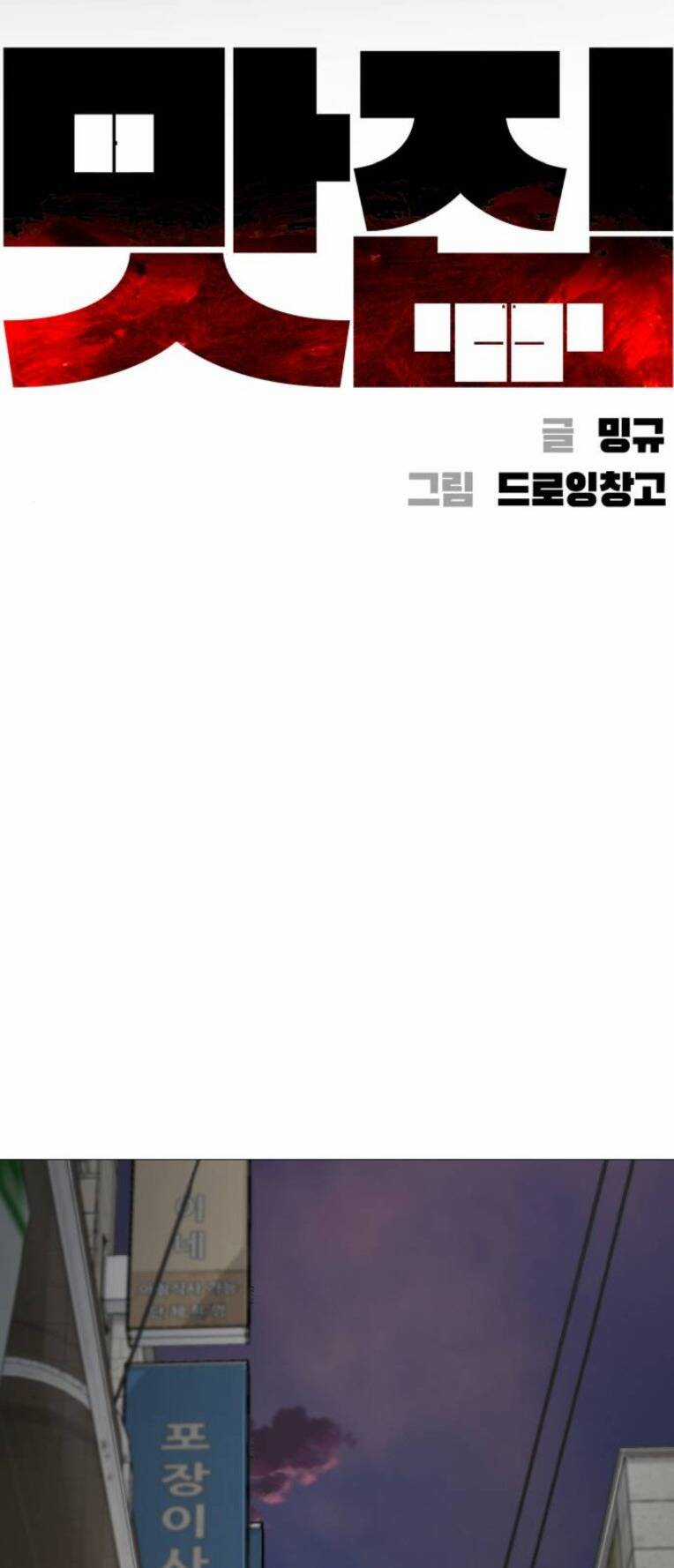 Quán Ngon - Chapter 16 - Trang 8