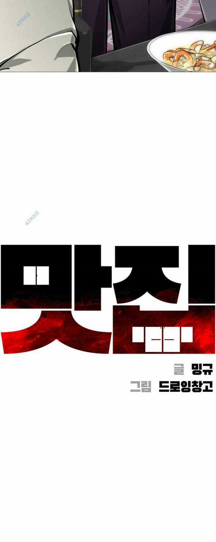 Quán Ngon - Chapter 5 - Trang 12