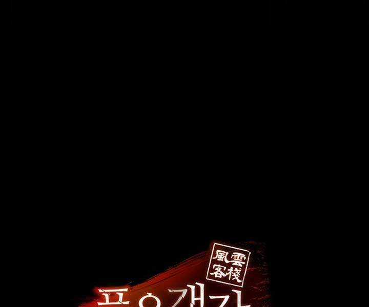 Quán Trọ Phong Ba - Chapter 68 - Trang 205