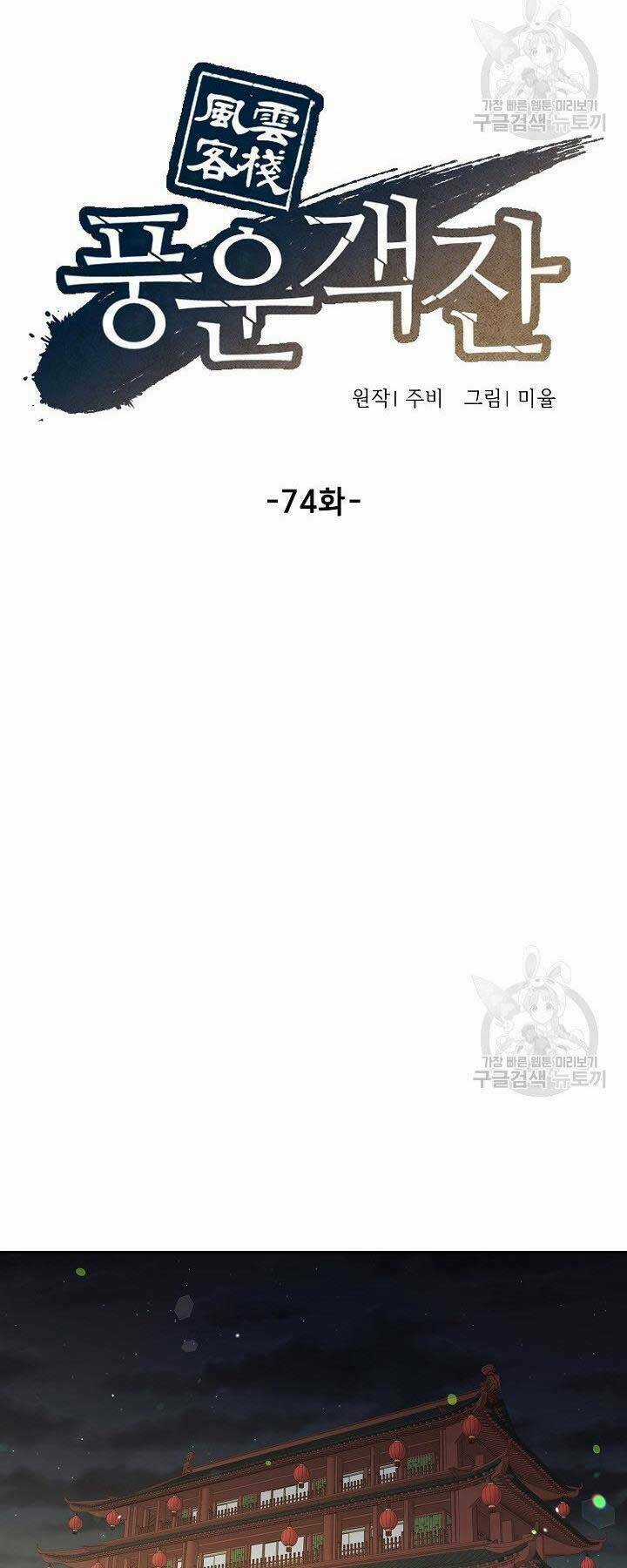 Quán Trọ Phong Ba - Chapter 74 - Trang 23